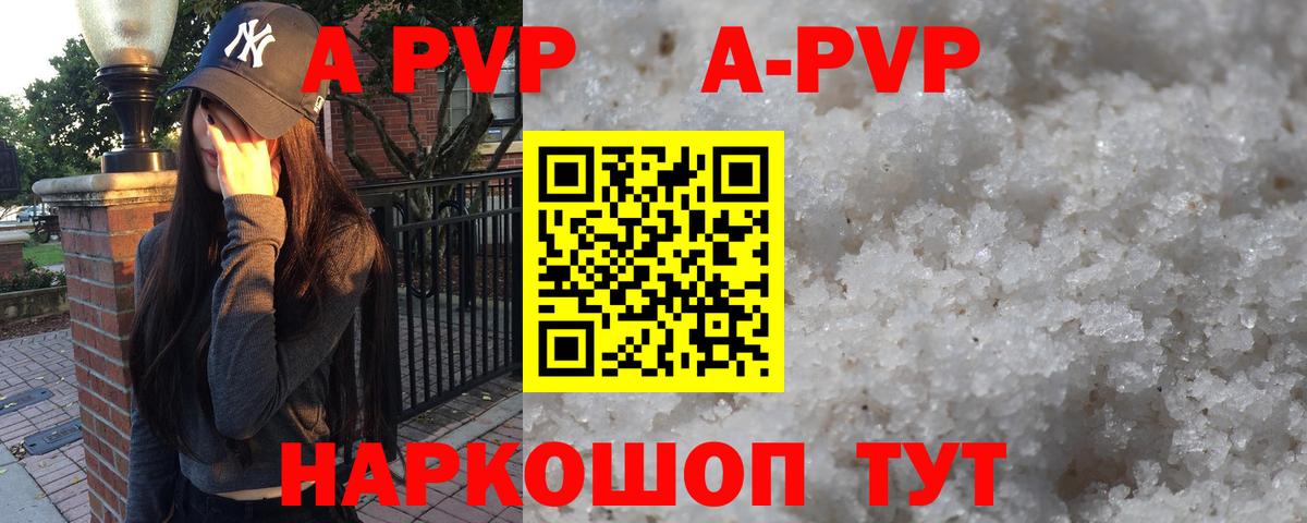 A-PVP VHQ  Вход с VPN  Лениногорск  APVP VHQ 