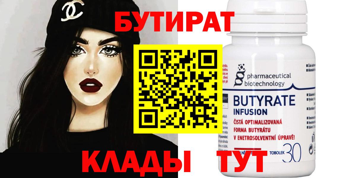 БУТИРАТ 1.4BDO Лениногорск