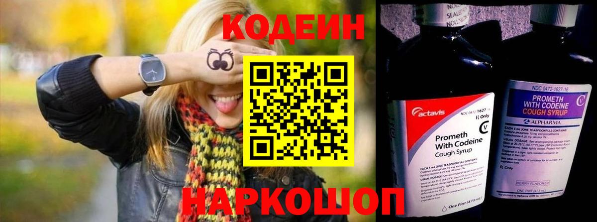 Кодеиновый сироп Lean Purple Drank  Кодеиновый сироп Lean напиток Lean (лин)  Вход с VPN  Лениногорск 