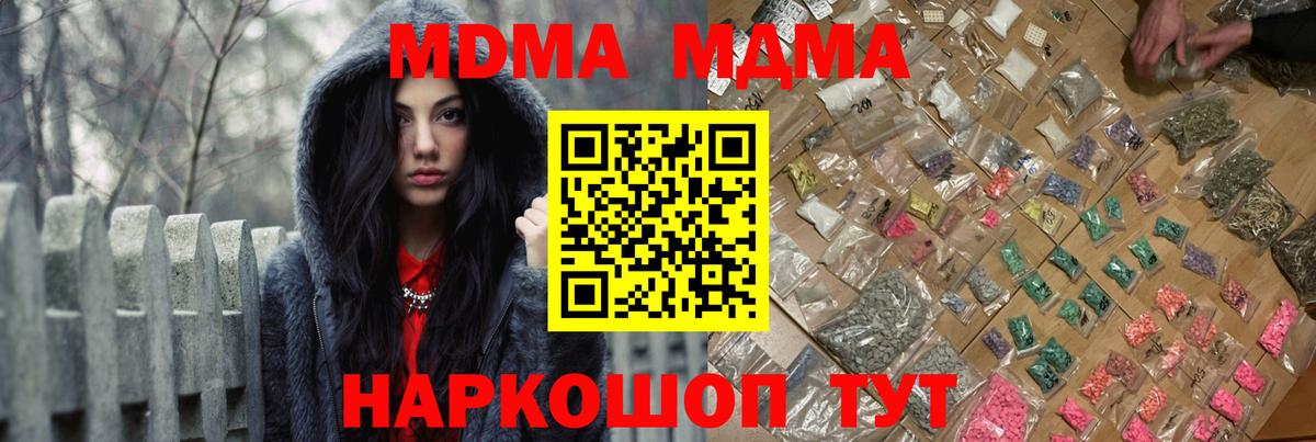 МДМА crystal  Вход с VPN  Лениногорск 