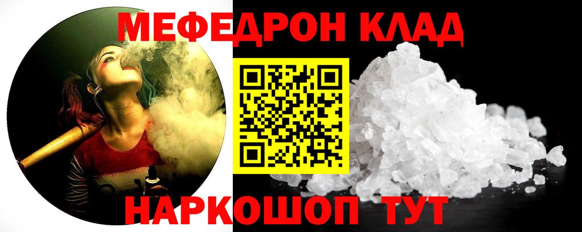 МЯУ-МЯУ VHQ  МЕФ мука  Вход с VPN  МЯУ-МЯУ  Лениногорск 
