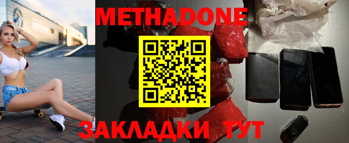 МЕТАДОН белоснежный  Вход с VPN  МЕТАДОН белоснежный  Лениногорск 